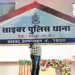 CG Cyber Police: छत्तीसगढ़ के इन जिलों में खुलेंगे Cyber थाने, सिर्फ रायपुर रेंज में होंगे चार