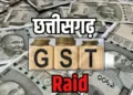CG GST Raid; छत्तीसगढ़ में GST विभाग ने की छापेमारी, बड़े पैमाने पर जीएसटी चोरी का हुआ भंडाफोड़