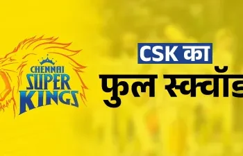 IPL 2026 CSK Full Squad: IPL 2026 के लिए CSK का पूरा स्क्वाड तैयार, प्रशांत वीर-कार्तिक शर्मा बने सबसे महंगे खिलाड़ी