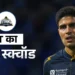 12.90 करोड़ में पांच प्लेयर्स, IPL 2026 के लिए गुजरात टाइटंस ने बनाई जबरदस्त टीम, देखें उनका फुल स्क्वॉड