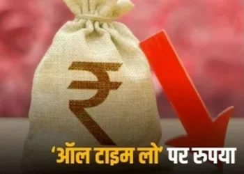 Rupee At All Time Low: डॉलर के मुकाबले रिकॉर्ड निचले स्तर तक फिसला रुपया! आखिर इस ऐतिहासिक गिरावट का कारण क्या है??