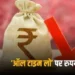 Rupee At All Time Low: डॉलर के मुकाबले रिकॉर्ड निचले स्तर तक फिसला रुपया! आखिर इस ऐतिहासिक गिरावट का कारण क्या है??