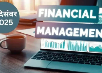 1 December New Rules: आज से लागू हुआ ये फाइनेंशियल बदलाव, जानें किन चीजों के लिए इस महीने है डेडलाइन