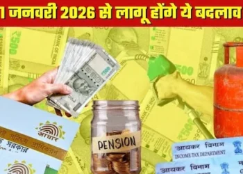 New Year 2026 Rules Change: कल से बदल जाएंगे ये दस बड़े नियम; आपकी जेब पर क्या होगा असर