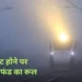 Indian Railways Refund Rules: कोहरे से ट्रेन हो गई लेट? तो वापस कैसे मिल सकता है टिकट का पूरा पैसा… यहां जानें पूरा प्रोसेस