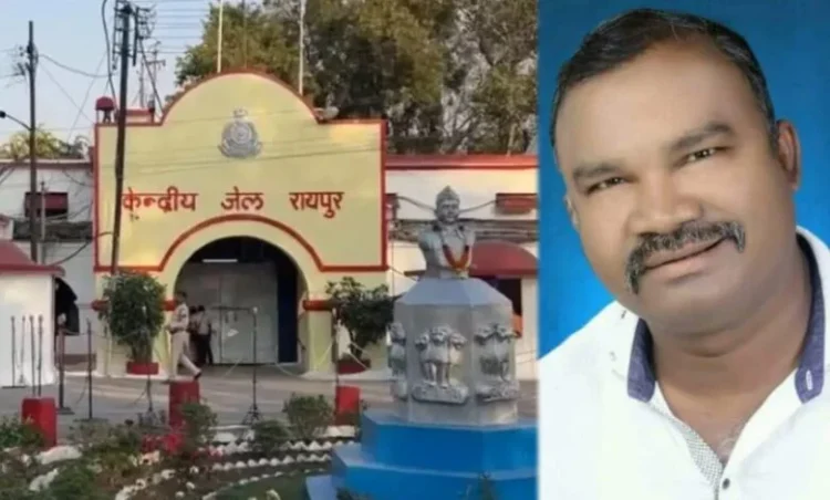 Congress Leader Death: कांग्रेस नेता की रायपुर सेंट्रल-जेल में मौत; परिजनों ने लगाया हत्या का आरोप