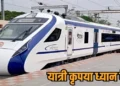 Vande Bharat OTP Ticket Booking: अब वंदे भारत में भी शुरू हुई OTP से तत्काल टिकट बुकिंग, 6 दिसंबर से होगा लागू