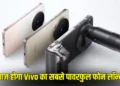 Vivo X300 Launch: 200 मेगापिक्सेल मेन कैमरा के साथ Vivo X300 भारत में हुआ लॉन्च, जानें कीमत और फीचर्स