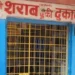 Wine Shop Close Timing: अब रात में इतने बजे तक खुली रहेंगी शराब की दुकानें! आबकारी विभाग ने जारी किया निर्देश