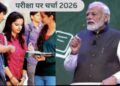 Chhatisgarh news: छत्तीसगढ़ ने हासिल की बड़ी उपलब्धि। परीक्षा पे चर्चा 2026 में पाया पूरे देश में पहला स्थान।