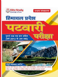 हिमाचल प्रदेश में पटवारी भर्ती के लिए आवेदन करने का आज लास्ट डेट जल्द करे आवेदन।