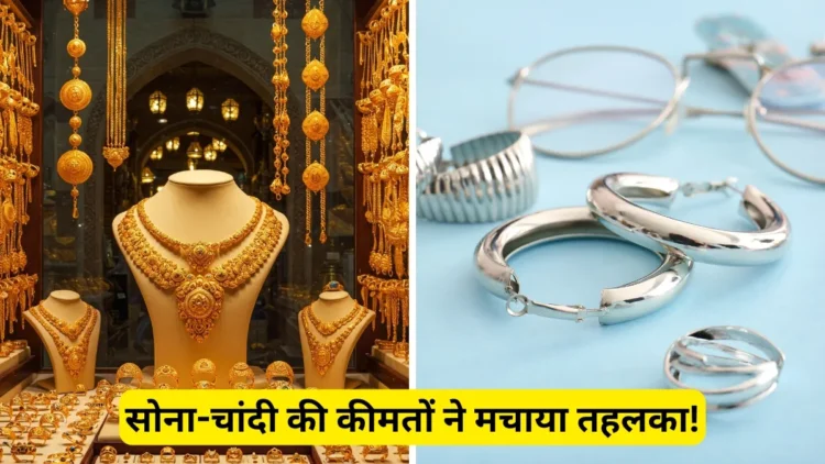 जानिए सभी शहरों में सोना-चांदी की कीमत कहा पहुंची चांदी ने लगाई है ऊंची छलांग।