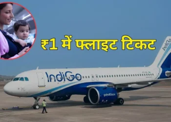 इंडिगो एयरलाइन में 0–24 महीने के शिशु सिर्फ ₹1 में यात्रा करेंगे। पढ़िए पूरी खबर।
