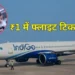 इंडिगो एयरलाइन में 0–24 महीने के शिशु सिर्फ ₹1 में यात्रा करेंगे। पढ़िए पूरी खबर।