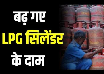 LPG Price Hike From 1st January: महंगा हुआ LPG सिलेंडर का दाम, जानिए अब कितने में मिलेगा गैस सिलेंडर..