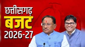 Chhatisgarh Budget 2026-27: आज पेश होगा छत्तीसगढ़ का बजट।
