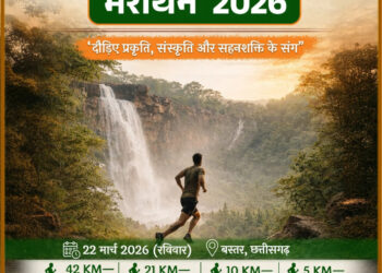 विशेष लेख : सीएम विष्णु देव साय बस्तर में देंगे राज्य की सबसे बड़े ‘हेरिटेज मैराथन’ की सौगात