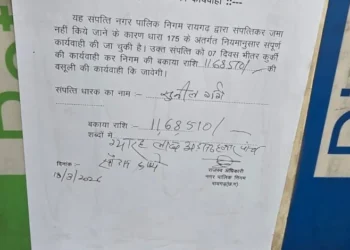 Raigarh News : 11.68 लाख बकाया पर गोरखा के भारत पेट्रोल पंप पर कुर्की वारंट चस्पा, 7 दिन में जमा नहीं किया टैक्स तो होगी सख्त कार्रवाई