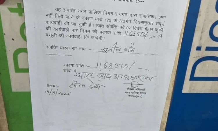 Raigarh News : 11.68 लाख बकाया पर गोरखा के भारत पेट्रोल पंप पर कुर्की वारंट चस्पा, 7 दिन में जमा नहीं किया टैक्स तो होगी सख्त कार्रवाई