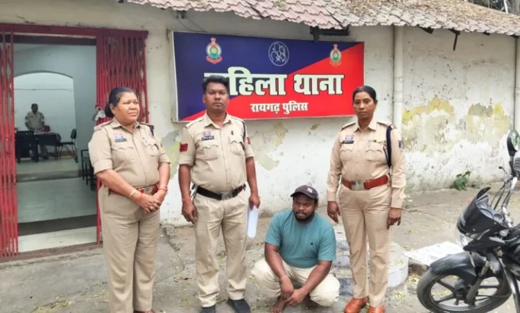 Raigarh News : शादी का झांसा देकर दुष्कर्म करने वाला आरोपी गिरफ्तार, महिला थाना की त्वरित कार्रवाई
