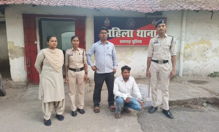 Raigarh News : शादी का झांसा देकर युवती से दुष्कर्म करने वाला आरोपी गिरफ्तार — महिला थाना रायगढ़ की त्वरित कार्रवाई