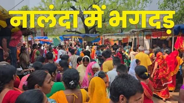 Nalanda Stampede News: बिहार के नालंदा में शीतला मंदिर में पूजा के दौरान मची भगदड़, 8 लोगों की दर्दनाक मौत