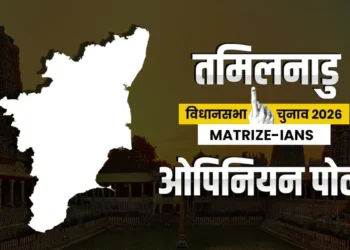 तमिलनाडु में NDA सरकार का अनुमान’, जानें MATRIZE-IANS ओपिनियन पोल ने किस पार्टी को दी कितनी सीटें