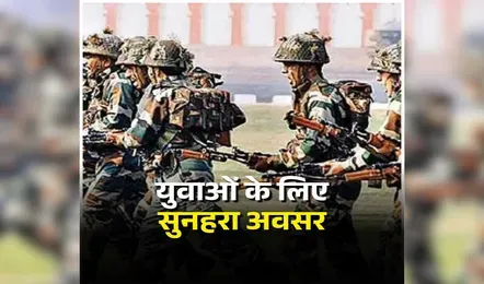 Agniveer Recruitment 2026: अग्निवीर भर्ती की आवेदन तिथि बढ़ी, उम्मीदवार अब इस तारीख तक कर सकते हैं आवेदन