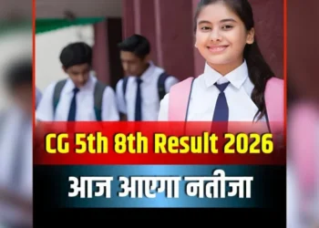 CG 5th 8th Result 2026: इंतजार खत्म… आज जारी होगा 5वीं-8वीं का परीक्षा के परिणाम, जानें परिक्षार्थी कैसे करें चेक