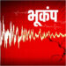 Earthquake : मणिपुर में लगे भूकंप के झटके , नागालैंड, असम और मेघालय तक महसूस हुए कंपन; जानें रिक्टर स्केल पर कितनी तीव्रता थी ?