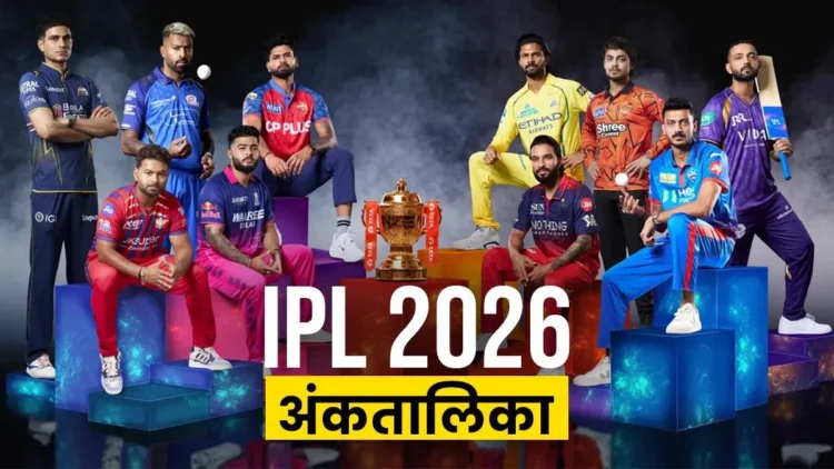 IPL 2026 Points Table: पंजाब की जीत से अंकतालिका में उठापटक, RCB से छीन गया नंबर 1 का ताज