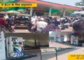रायपुर के पेट्रोल पंपों पर उमड़ा हुजूम, घंटों कतार में लगने के बाद, बाइक को 400 और कार को 1000 का ही मिल रहा पेट्रोल
