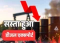 Fuel price Alert: केंद्र सरकार का बड़ा फैसला, डीजल और ATF पर एक्सपोर्ट ड्यूटी घटाई, जानिए आम लोग पर क्या पड़ेगा असर