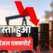 Fuel price Alert: केंद्र सरकार का बड़ा फैसला, डीजल और ATF पर एक्सपोर्ट ड्यूटी घटाई, जानिए आम लोग पर क्या पड़ेगा असर