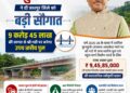 मुख्यमंत्री श्री विष्णुदेव साय की बड़ी सौगात’: जशपुर में श्री नदी पर बनेगा उच्च स्तरीय पुल, तीन राज्यों की कनेक्टिविटी होगी मजबूत