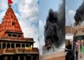 Ujjain news: महाकाल मंदिर में लगी भीषण आग, घटना से चारो तरफ मची अफरा-तफरी