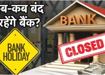 June Bank Holiday 2026: जून में 11 दिन बंद रहेगे बैंक, यहां देखें RBI की हॉलिडे लिस्ट