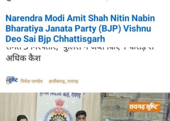 Raigarh News : वित्त मंत्री OP चौधरी ने रायगढ़ पुलिस की nकार्रवाई को सराहा, करण अग्रवाल गिरोह पर बड़ा एक्शन