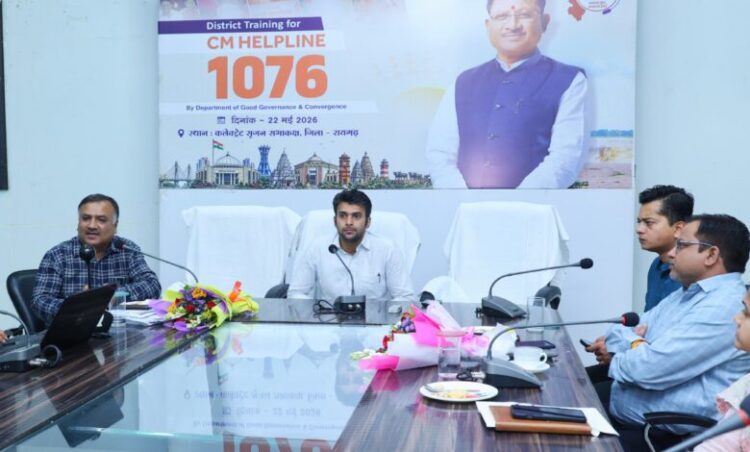 Raigarh News:*सीएम हेल्पलाइन 1076 से शिकायतों का होगा त्वरित निराकरण*
