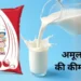 Amul Milk Price Hike: महंगाई का एक और झटका! अमूल ने बढ़ाए दूध के दाम, 14 मई से लागू होंगी नई कीमतें