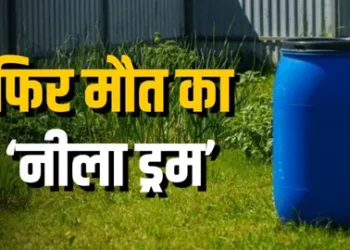 Patiala Neela Drum Murder: नीले ड्रम में मिली युवती की लाश; कूड़े के पास फेंका शव; हाथ पर बने टैटू से पहचान में जुटी पुलिस