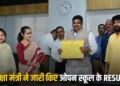 Chhattisgarh current news: छत्तीसगढ़ ओपन स्कूल 10वीं-12वीं परीक्षा परिणाम जारी, 10वीं में 58.39 और 12वीं में 71 प्रतिशत रहा परिणाम
