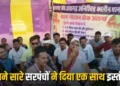 Chhattisgarh news: छत्तीसगढ़ के इस जिले में विकास कार्य ठप होने पर 56 सरपंचों का सामूहिक इस्तीफा, चक्काजाम का किया ऐलान
