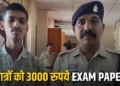 CGBSE Hindi Paper Leak Case: CG 12वीं बोर्ड हिंदी पेपर लीक करने वाला मास्टरमाइंड गिरफ्तार, 3000 रुपये में उपलब्ध कराता था प्रश्नपत्र
