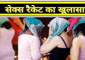 Sex Racket news: सेक्स रैकेट का भंडाफोड़, संदिग्ध अवस्था में दो महिलाओं के साथ चार लोग पकड़ाए