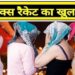 Sex Racket news: सेक्स रैकेट का भंडाफोड़, संदिग्ध अवस्था में दो महिलाओं के साथ चार लोग पकड़ाए