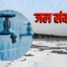 Water crisis in mumbai: पानी की किल्लत! आज से यहां 10% पानी की कटौती का ऐलान, BMC ने जारी की एडवाइजरी
