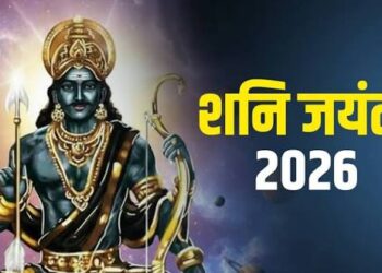 Today Shani Jayanti: शुभ योग में आज है शनि जयंती, जानें महत्व, पूजा विधि और शुभ मुहूर्त