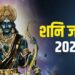 Today Shani Jayanti: शुभ योग में आज है शनि जयंती, जानें महत्व, पूजा विधि और शुभ मुहूर्त