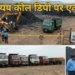 Bilaspur News: खनिज विभाग का बड़ा एक्शन, बिलासपुर में अवैध कोयला डिपो सील, 1500 मीट्रिक टन कोयला जब्त